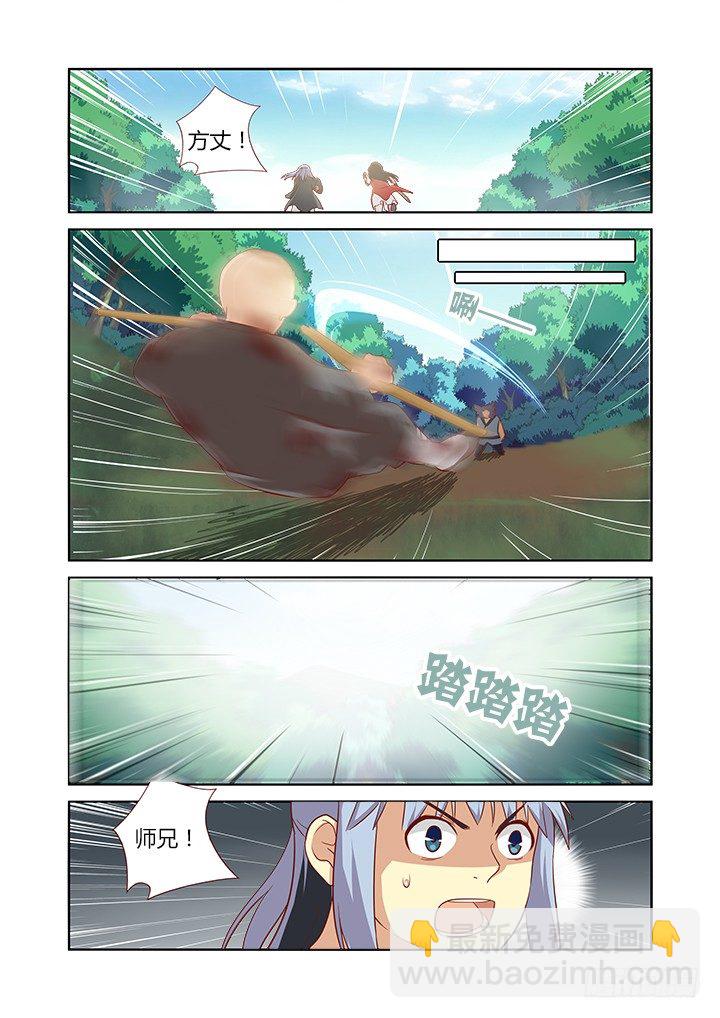 🍜妖怪名单 59.交锋 第5页