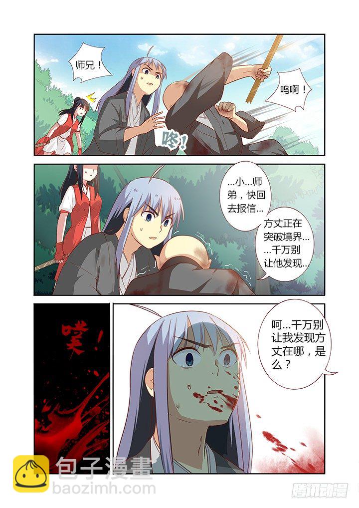 🍜妖怪名单 59.交锋 第6页
