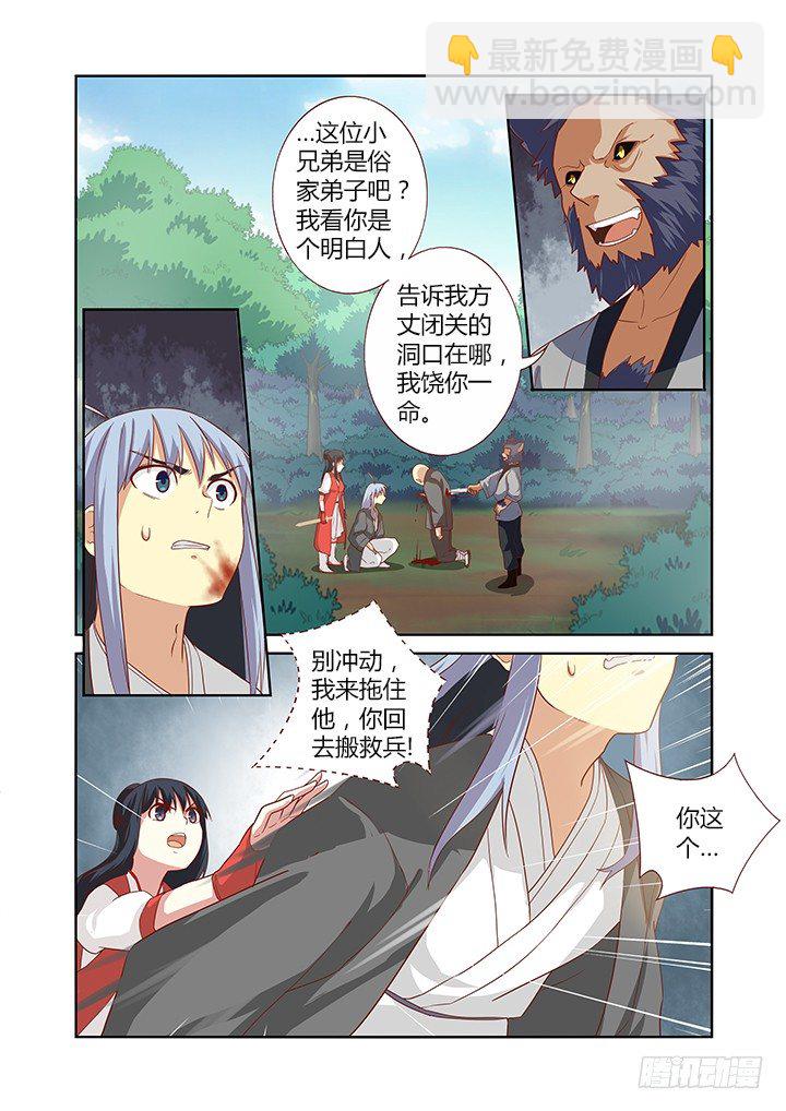🍜妖怪名单 59.交锋 第7页