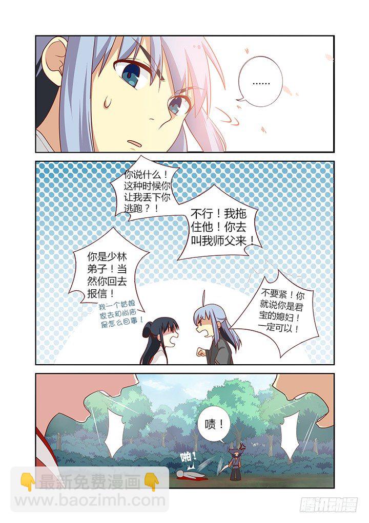 🍜妖怪名单 59.交锋 第8页