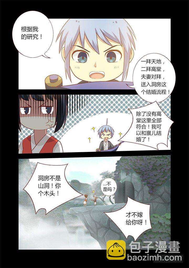 🍜妖怪名单 61.两小无猜 第2页
