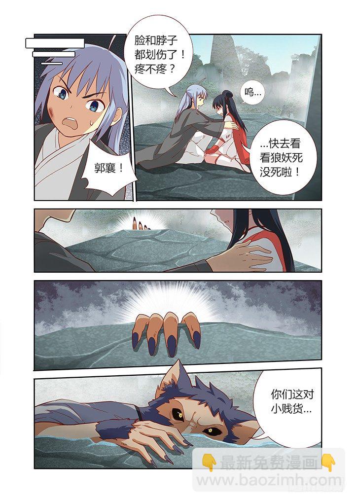 🍜妖怪名单 61.两小无猜 第4页