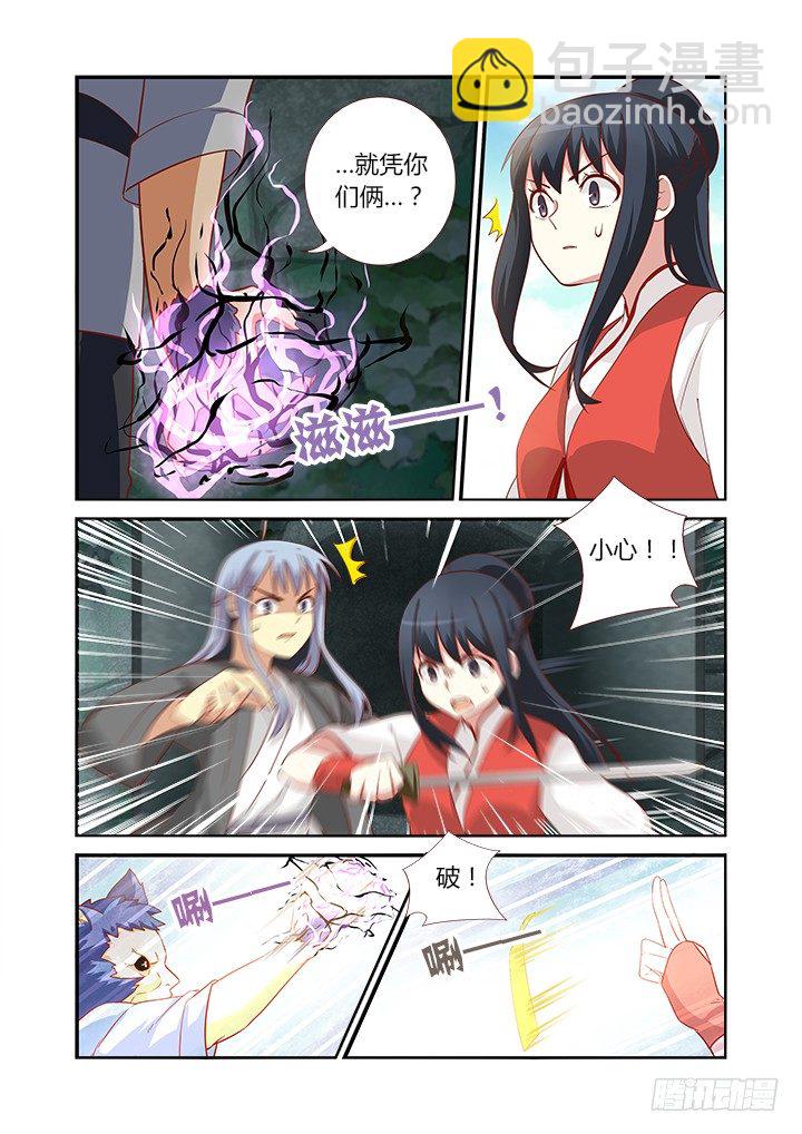 🍜妖怪名单 61.两小无猜 第7页