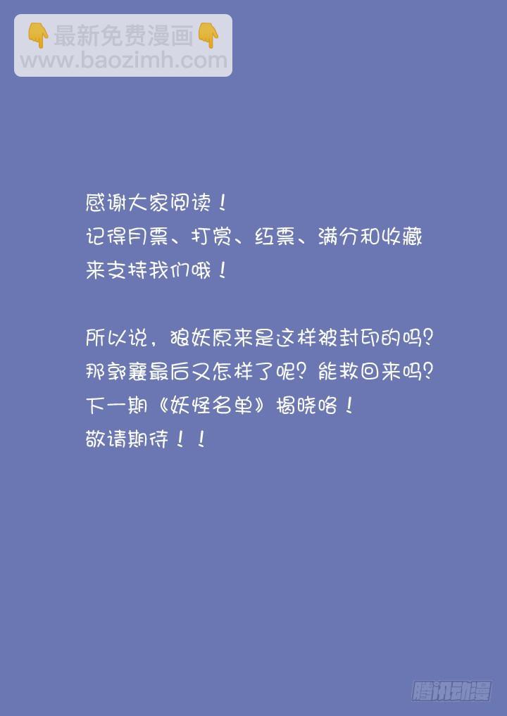 🍜妖怪名单 63.严惩 第11页