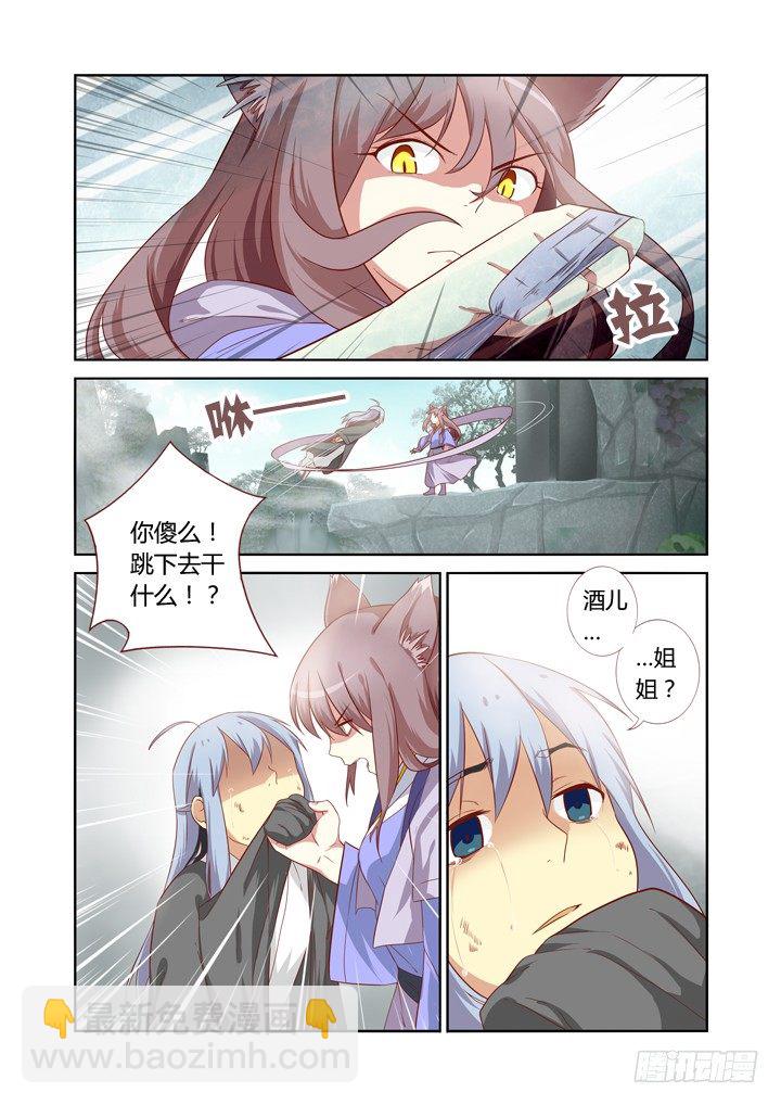 🍜妖怪名单 63.严惩 第3页