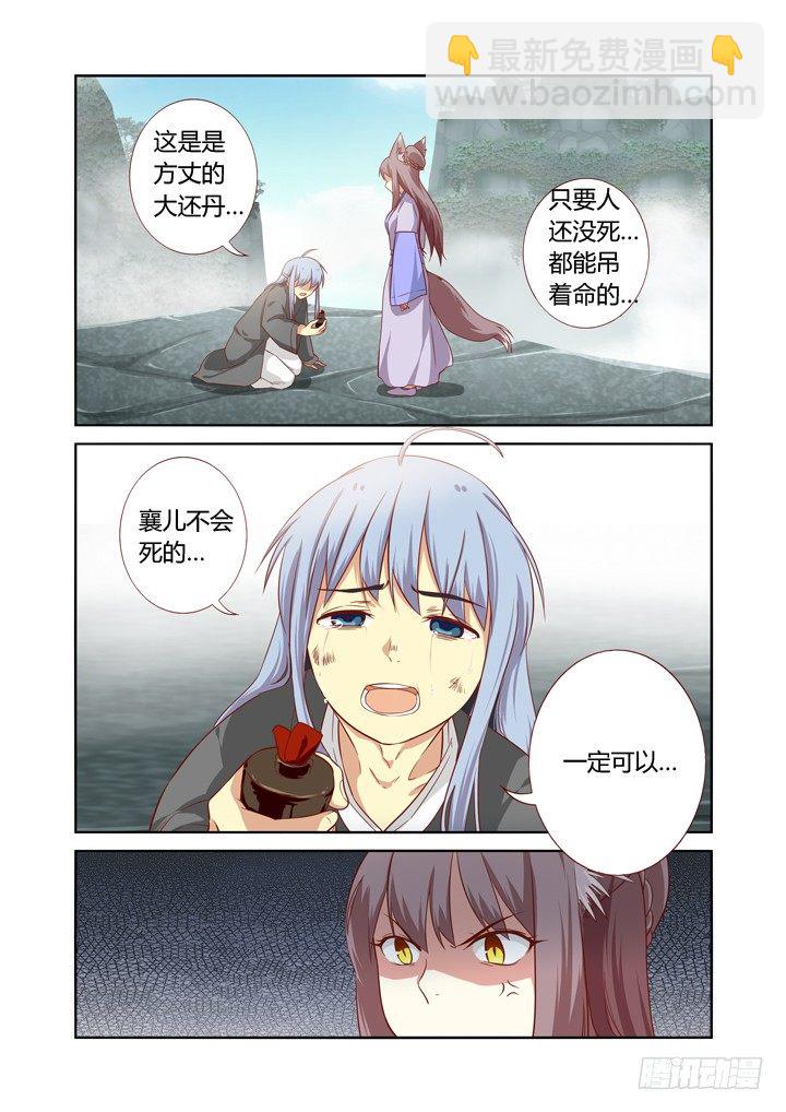 🍜妖怪名单 63.严惩 第5页
