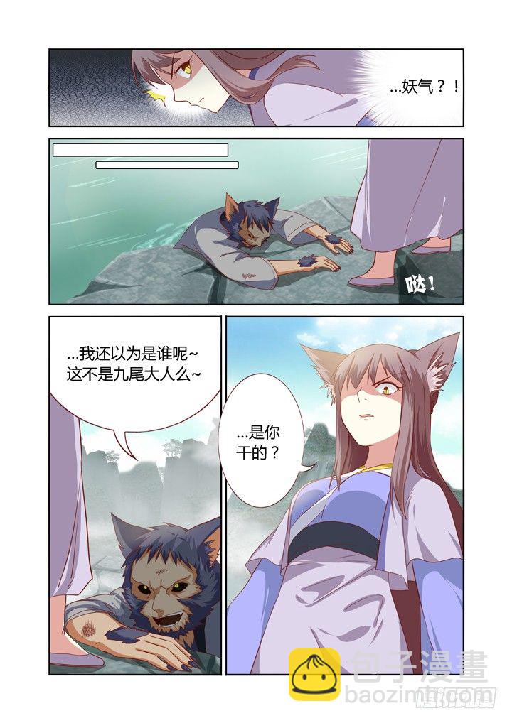 🍜妖怪名单 63.严惩 第7页
