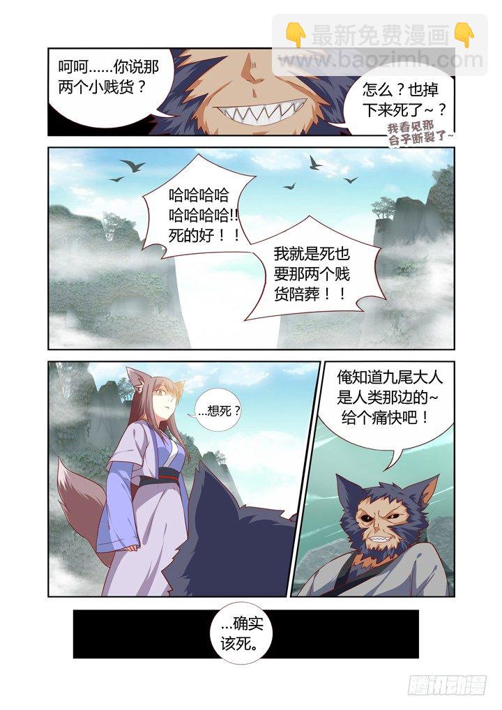 🍜妖怪名单 63.严惩 第8页
