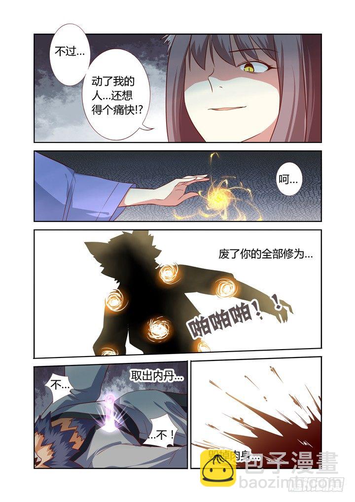 🍜妖怪名单 63.严惩 第9页