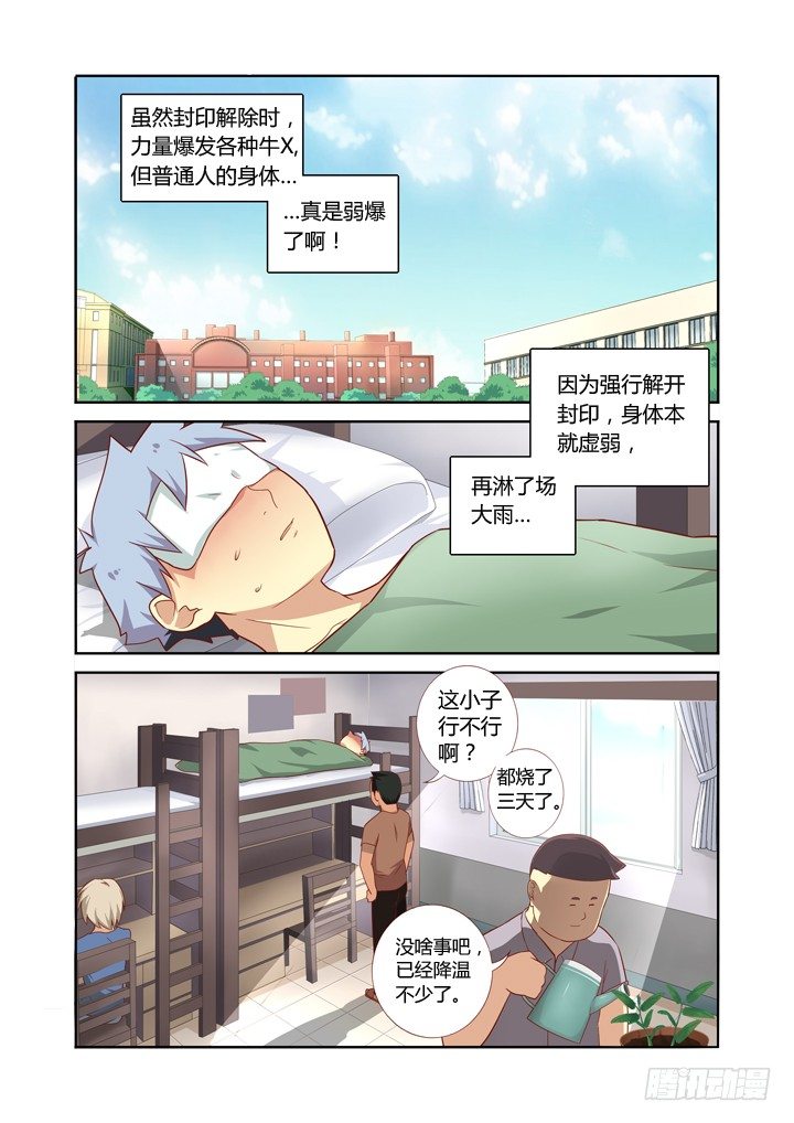 🍜妖怪名单 72.上铺的兄弟 第1页