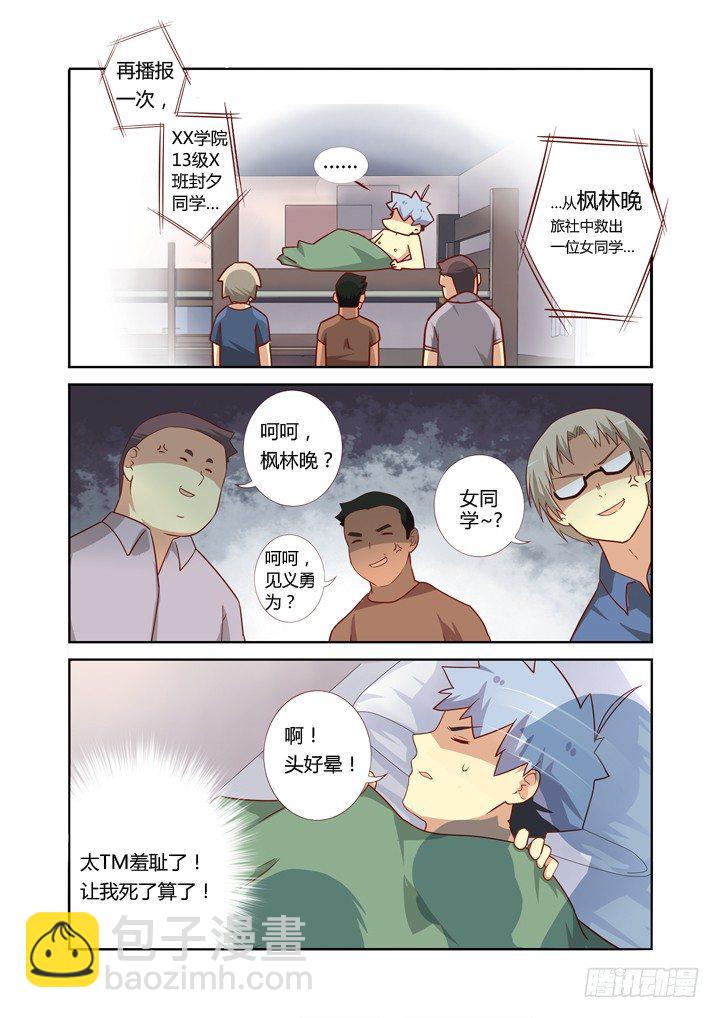 🍜妖怪名单 72.上铺的兄弟 第10页
