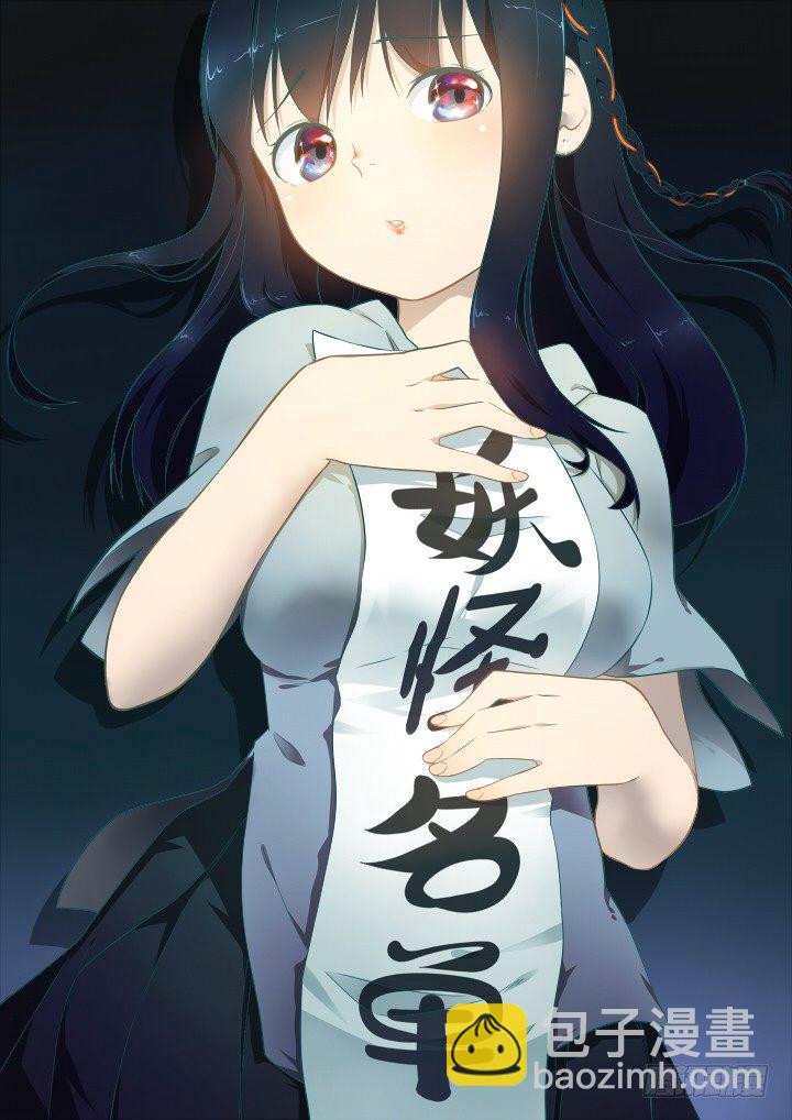 🍜妖怪名单 72.上铺的兄弟 第11页