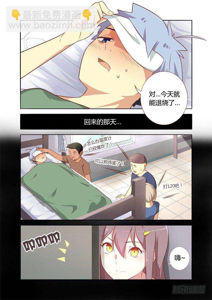 🍜妖怪名单 72.上铺的兄弟 第2页