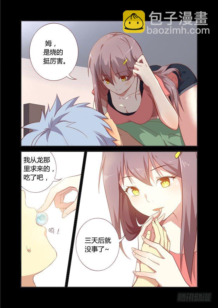 🍜妖怪名单 72.上铺的兄弟 第4页