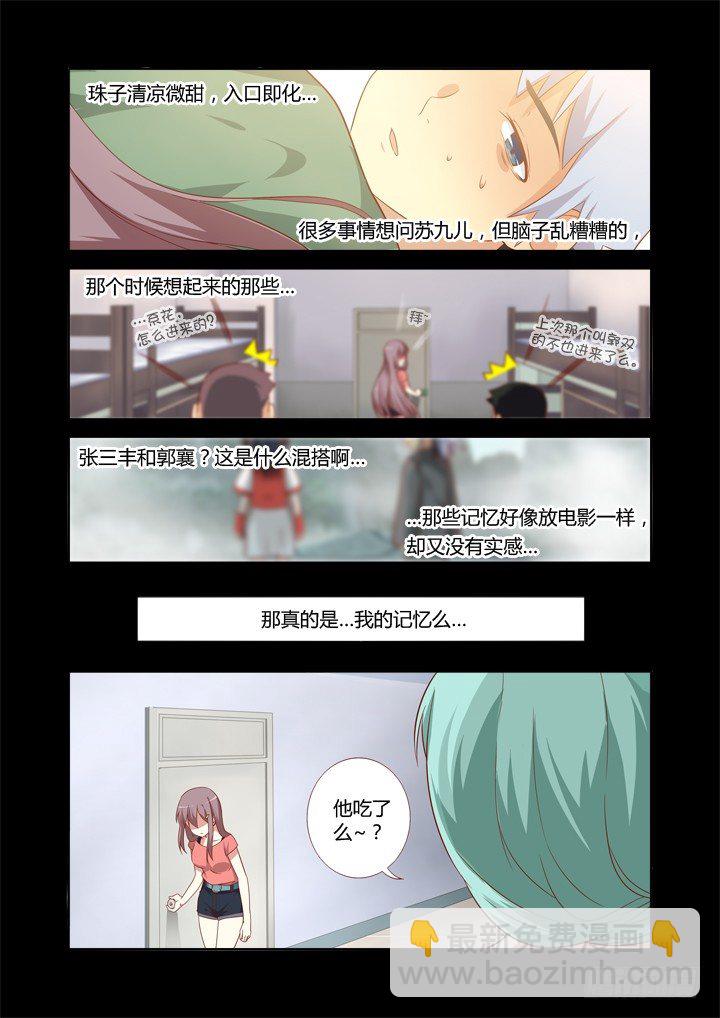 🍜妖怪名单 72.上铺的兄弟 第5页