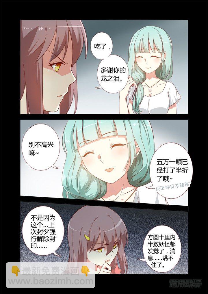 🍜妖怪名单 72.上铺的兄弟 第6页