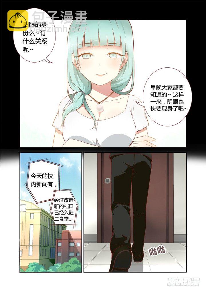 🍜妖怪名单 72.上铺的兄弟 第7页