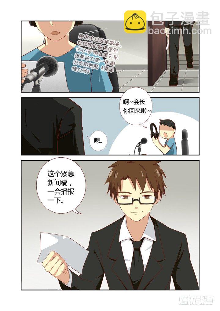 🍜妖怪名单 72.上铺的兄弟 第8页