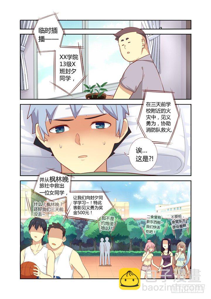 🍜妖怪名单 72.上铺的兄弟 第9页