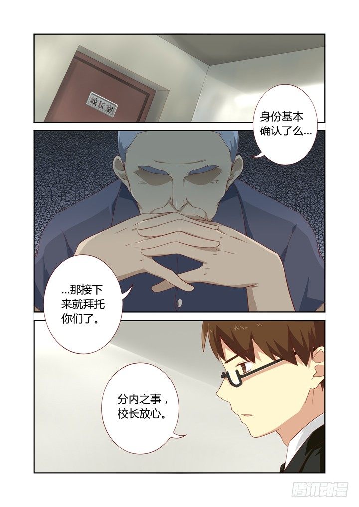🍜妖怪名单 74.男主角 第1页