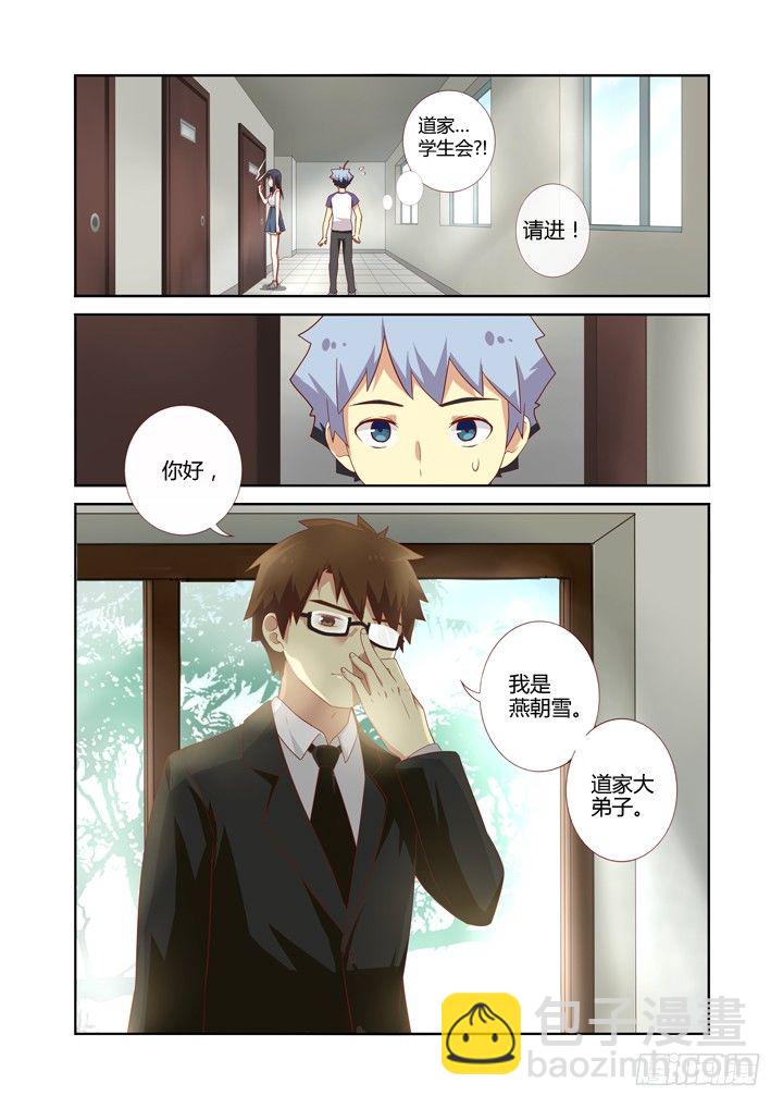 🍜妖怪名单 74.男主角 第10页