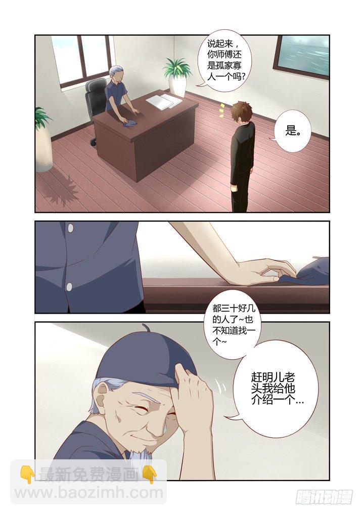 🍜妖怪名单 74.男主角 第2页