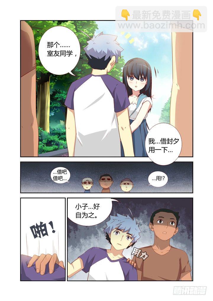 🍜妖怪名单 74.男主角 第5页