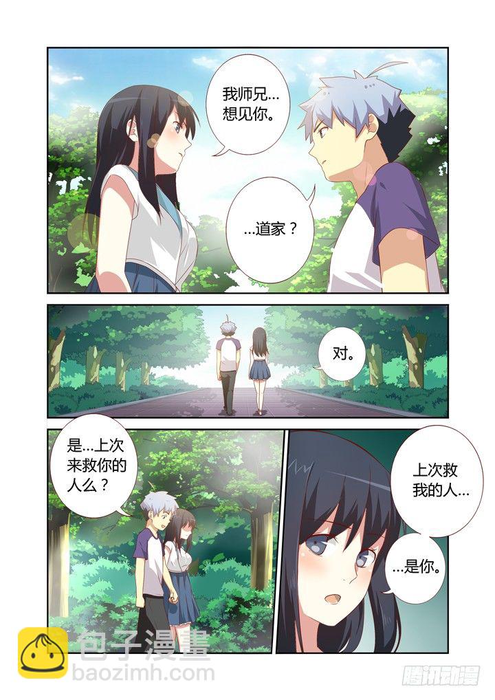 🍜妖怪名单 74.男主角 第7页