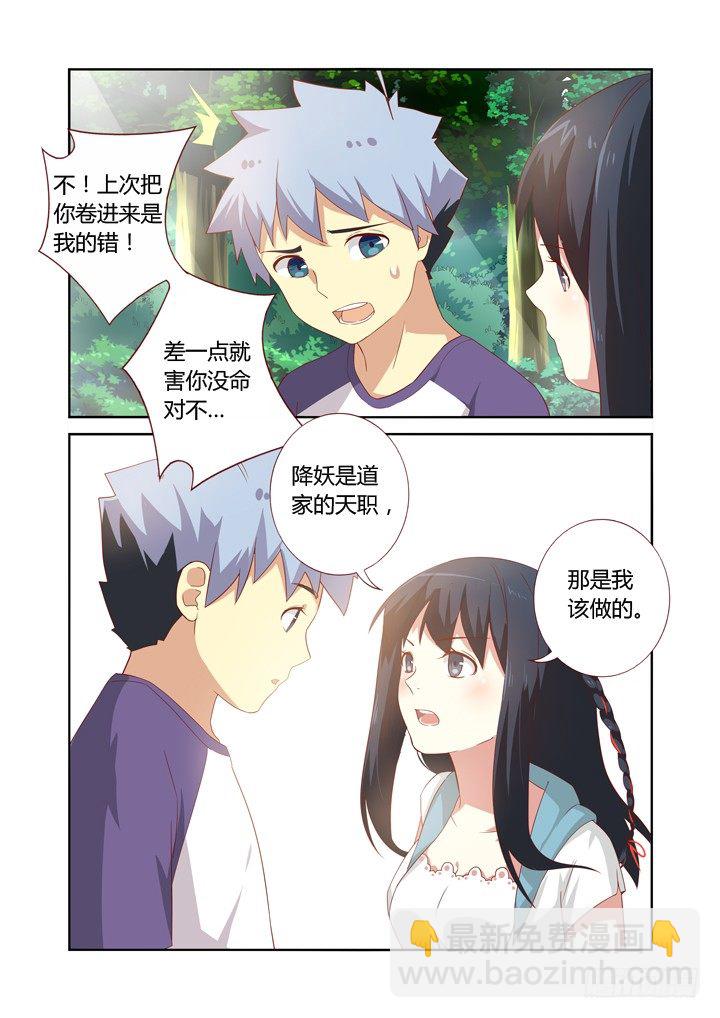 🍜妖怪名单 74.男主角 第8页