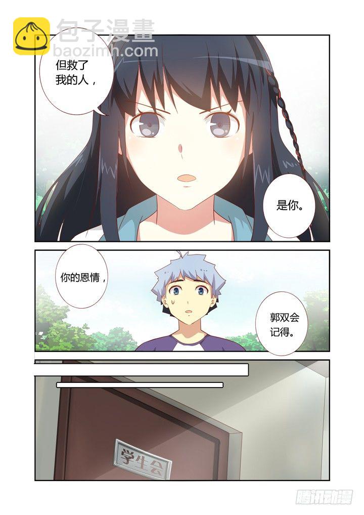 🍜妖怪名单 74.男主角 第9页