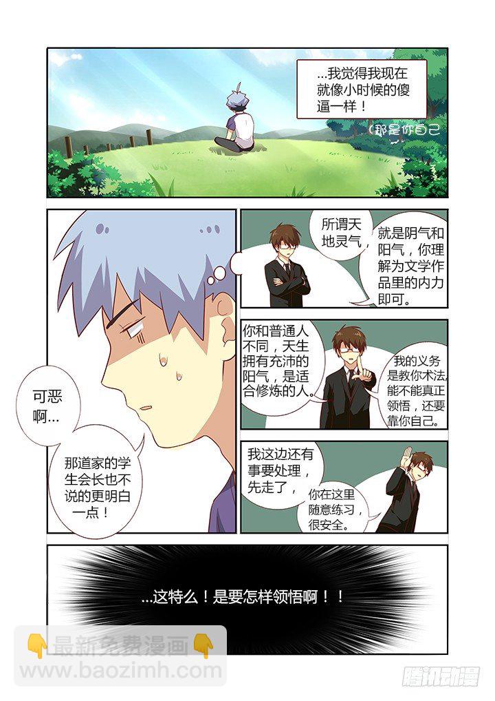 🍜妖怪名单 76.秘技 第10页