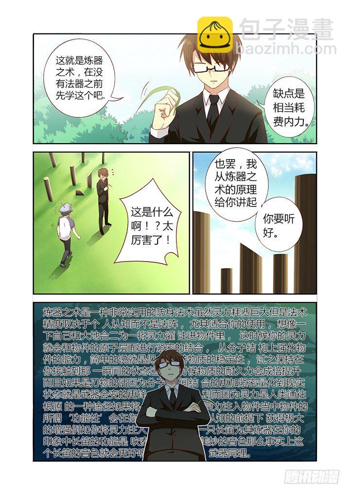 🍜妖怪名单 76.秘技 第5页