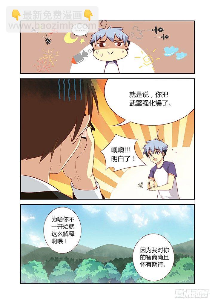 🍜妖怪名单 76.秘技 第8页