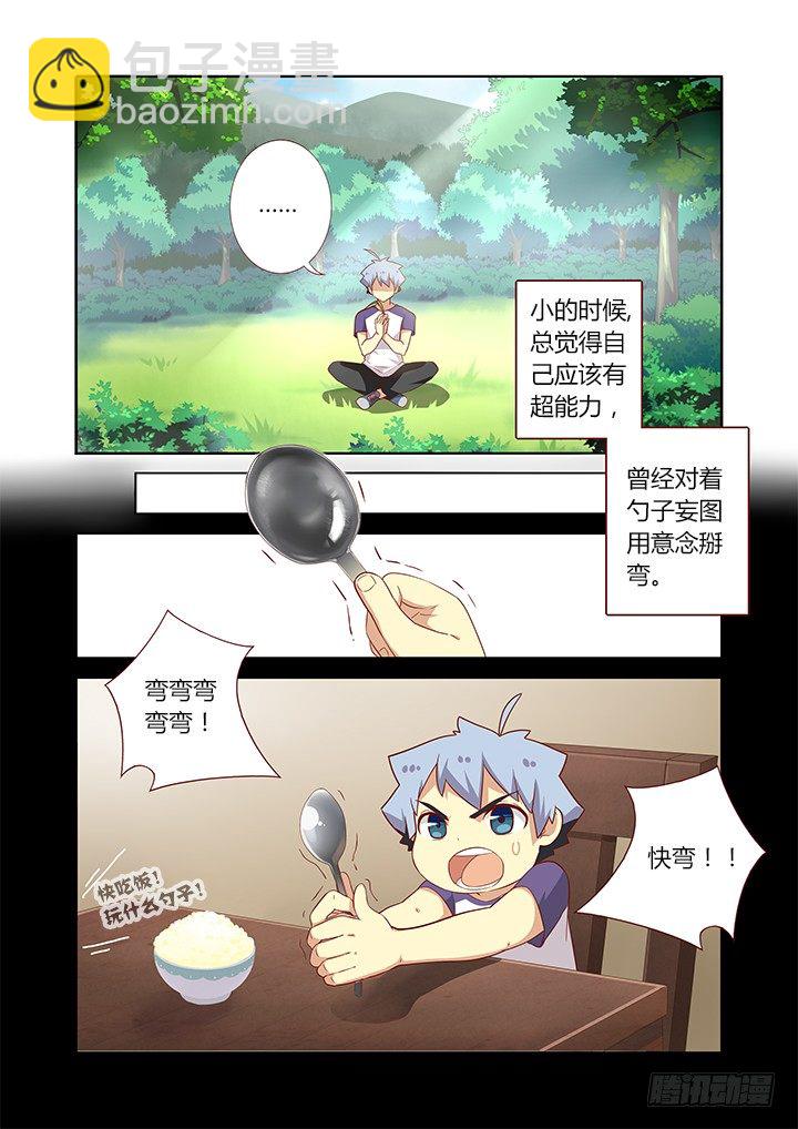 🍜妖怪名单 76.秘技 第9页