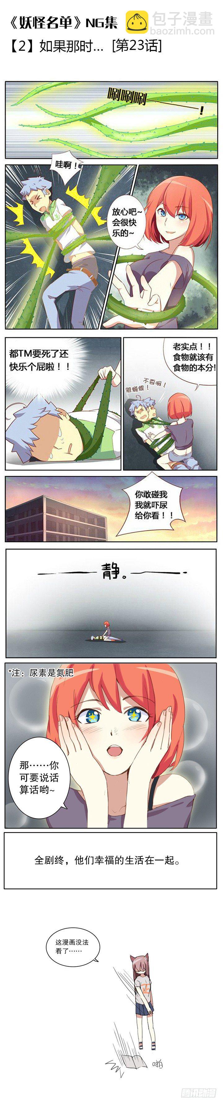 🍜妖怪名单 【番外】如果那时… 第2页