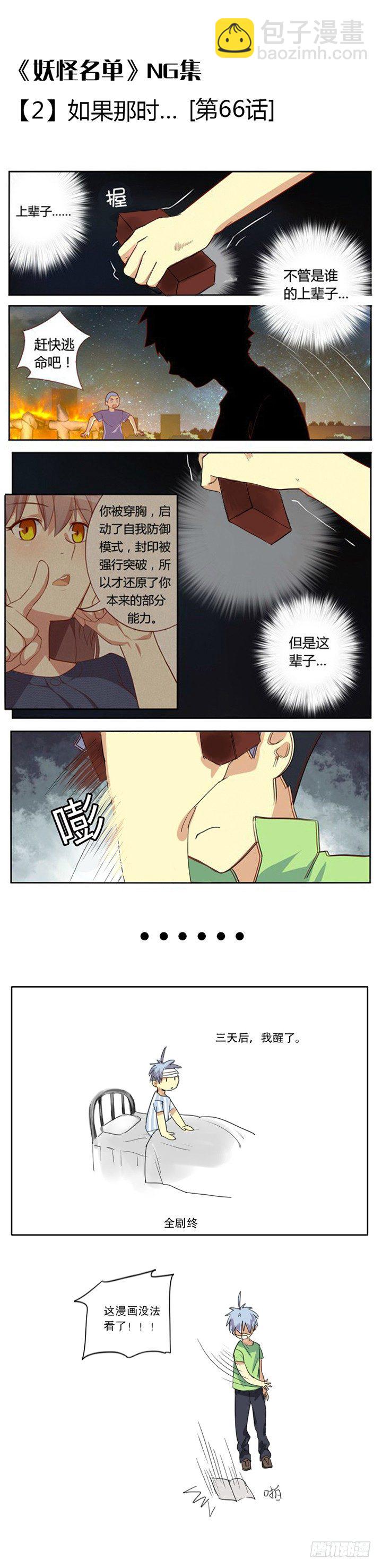 🍜妖怪名单 【番外】如果那时… 第4页