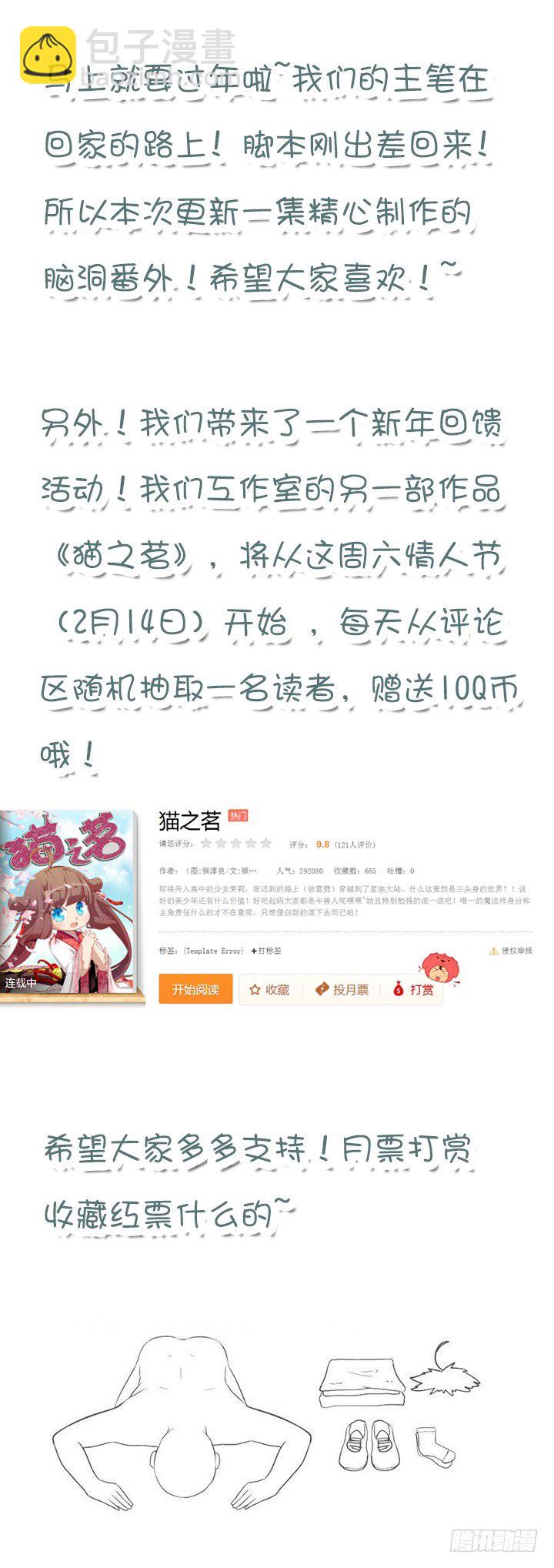 🍜妖怪名单 【番外】如果那时… 第5页