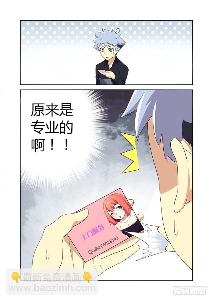 🍜妖怪名单 9.亚拉那一卡？ 第10页