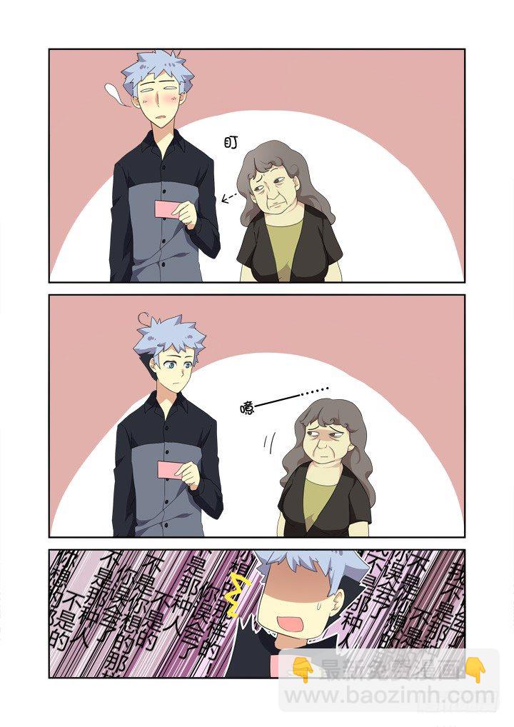 🍜妖怪名单 9.亚拉那一卡？ 第11页