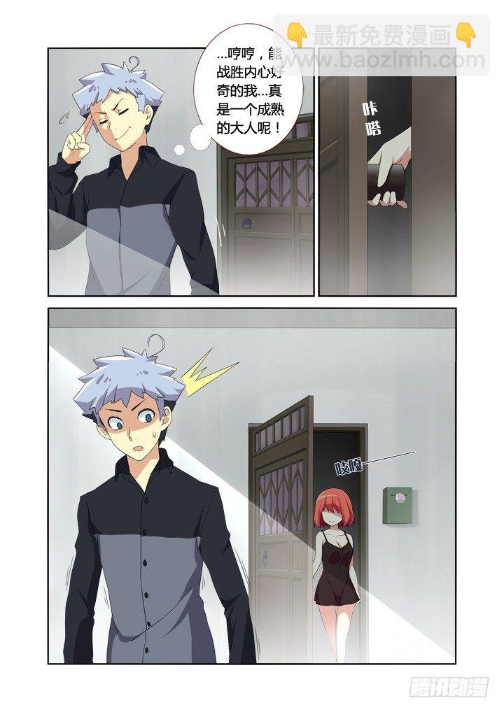 🍜妖怪名单 9.亚拉那一卡？ 第3页