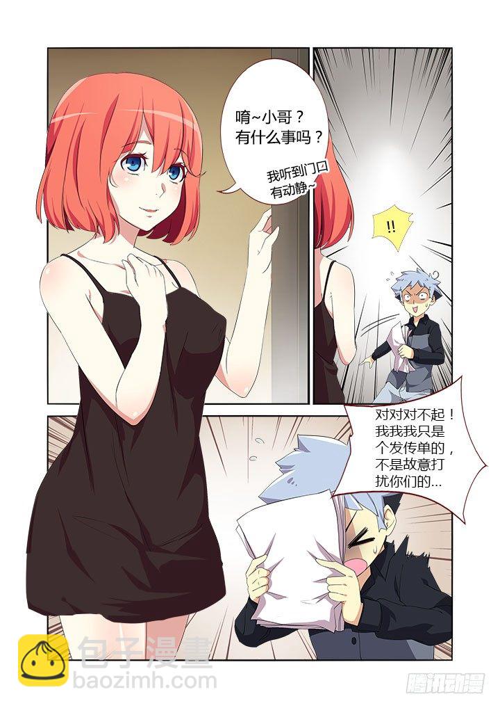 🍜妖怪名单 9.亚拉那一卡？ 第4页
