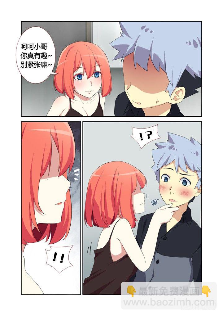 🍜妖怪名单 9.亚拉那一卡？ 第5页