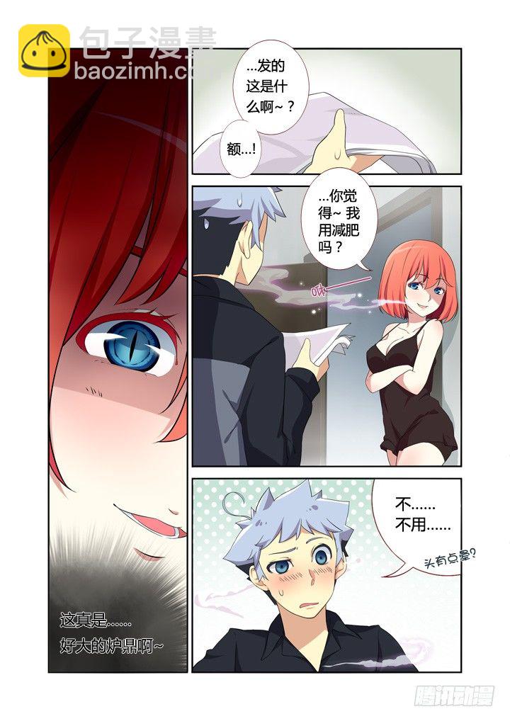 🍜妖怪名单 9.亚拉那一卡？ 第6页