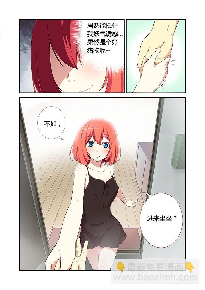 🍜妖怪名单 9.亚拉那一卡？ 第7页