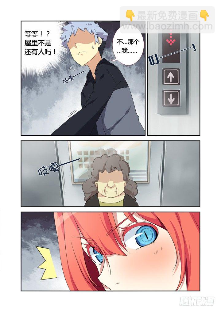 🍜妖怪名单 9.亚拉那一卡？ 第8页