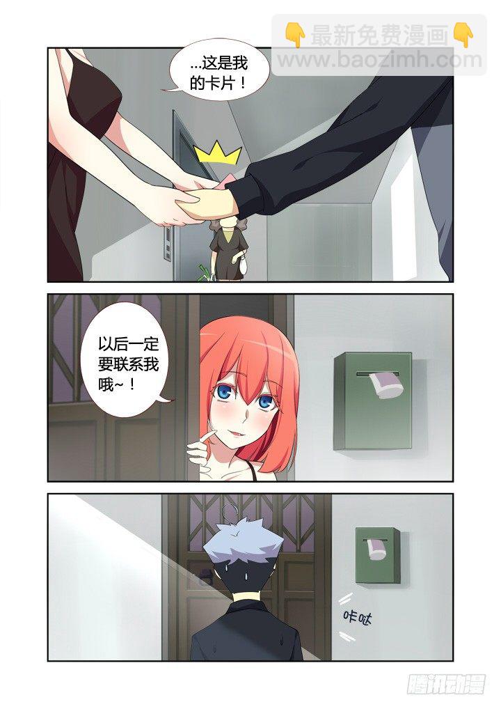 🍜妖怪名单 9.亚拉那一卡？ 第9页