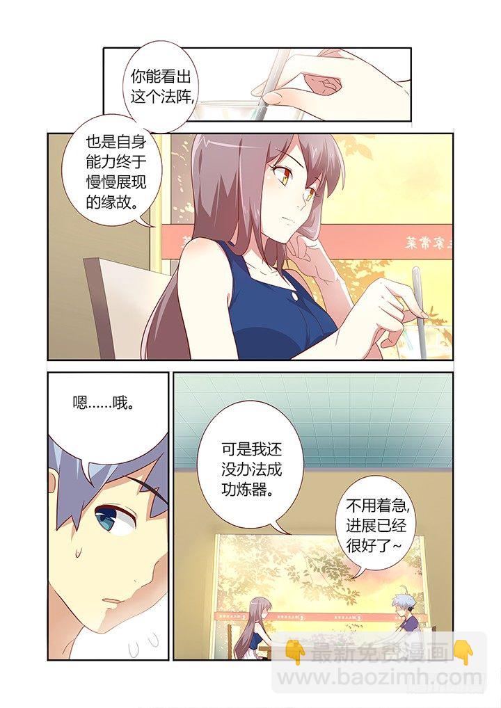 🍜妖怪名单 79.这话14P！ 第10页
