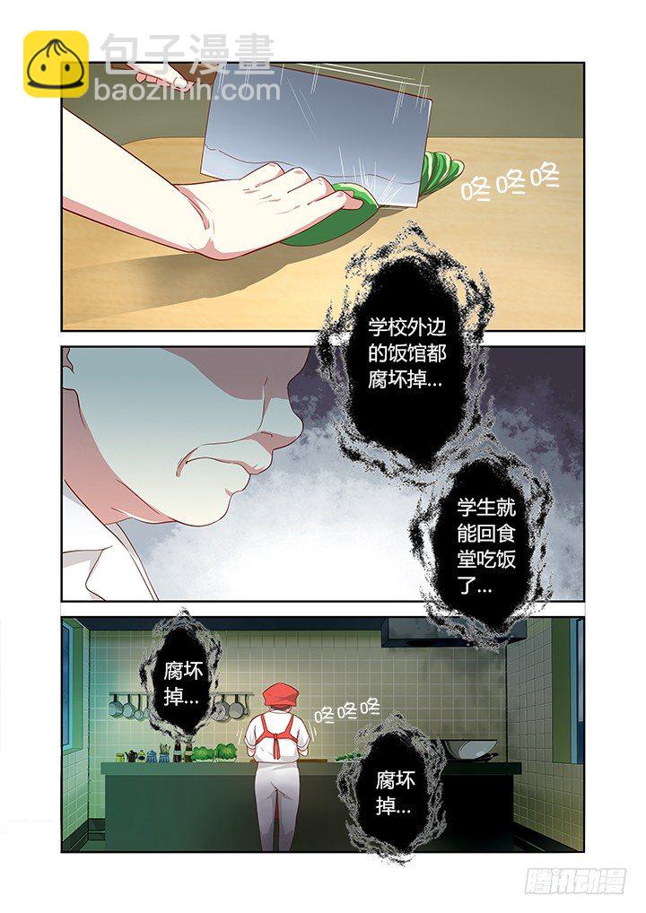 🍜妖怪名单 79.这话14P！ 第12页