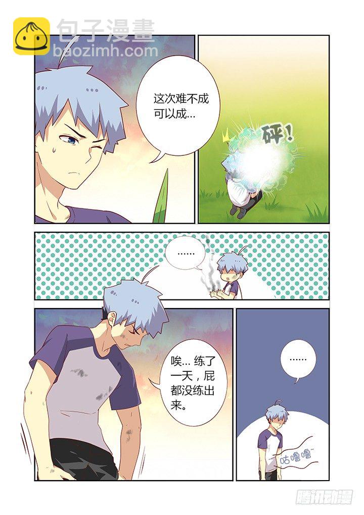 🍜妖怪名单 79.这话14P！ 第2页