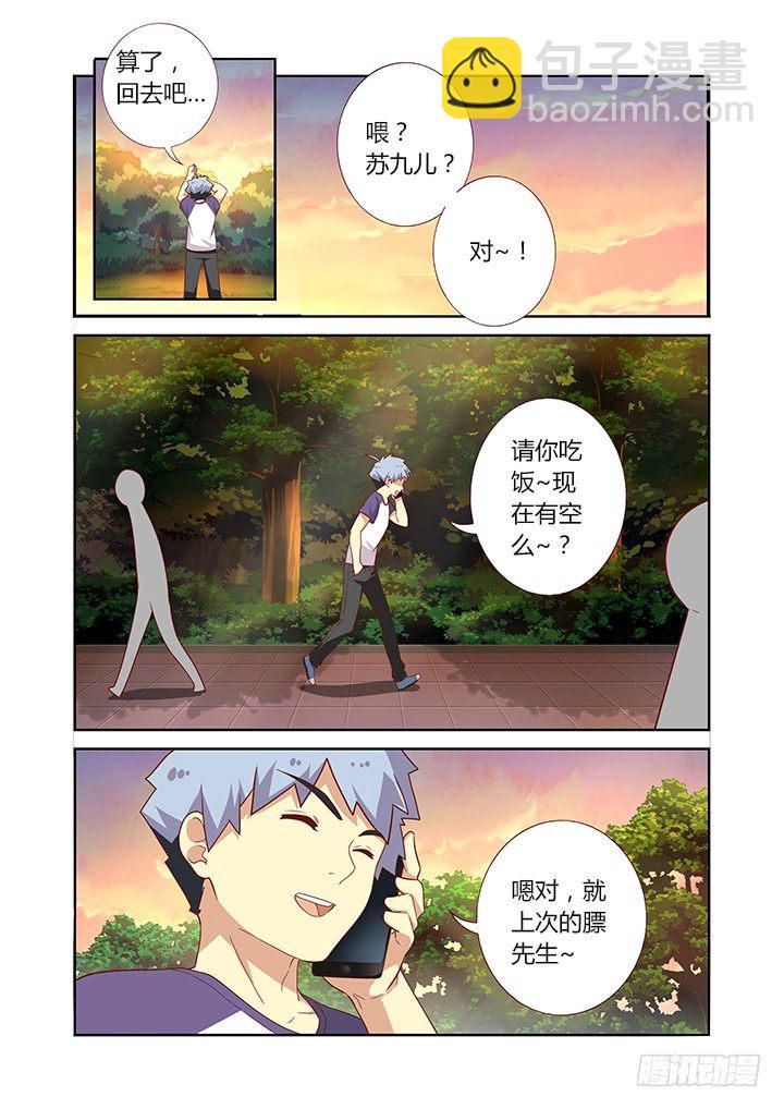 🍜妖怪名单 79.这话14P！ 第3页